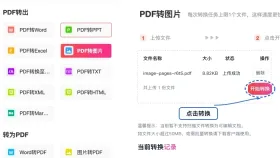 PDF转图片怎么转？3种新手也能用的方法