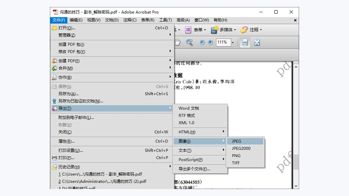 PDF转图片怎么转?3种新手也能用的方法