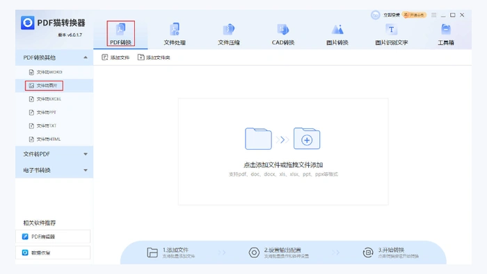 PDF转图片怎么转?3种新手也能用的方法