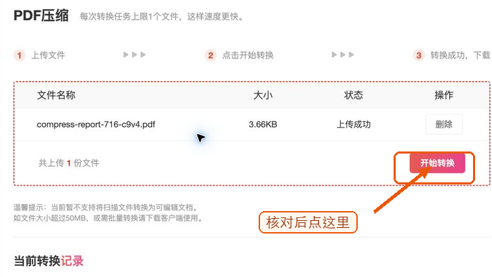 PDF怎么压缩变小?下载压缩包后要核对什么