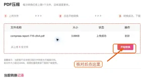PDF怎么压缩变小?下载压缩包后要核对什么
