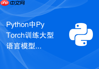 python中pytorch训练大型语言模型时如何防止显存碎片化?
