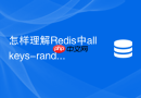 怎样理解redis中allkeys-random策略的性能优势