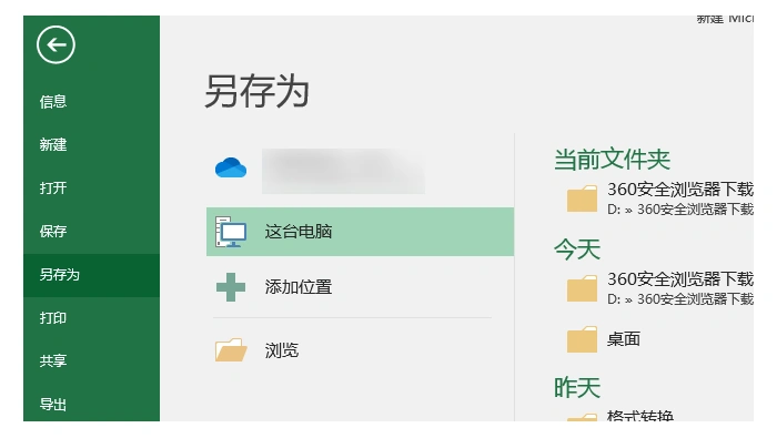 Excel表格怎么保存成PDF？转换过程卡住怎么处理