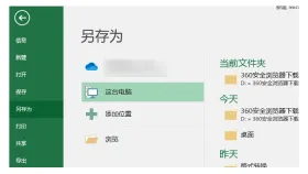 Excel表格怎么保存成PDF?转换过程卡住怎么处理