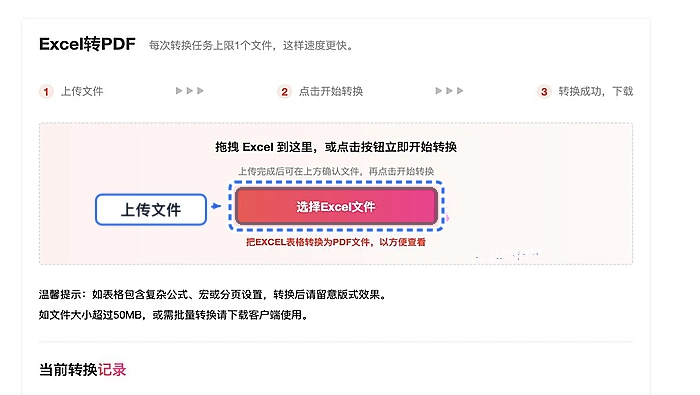 Excel表格怎么保存成PDF？转换过程卡住怎么处理