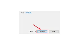 Excel表格怎么保存成PDF?转换过程卡住怎么处理
