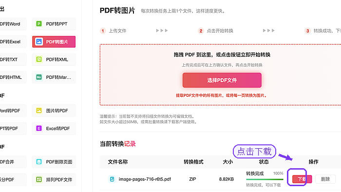 PDF页面怎么保存成图片？临时提交前怎么快速检查