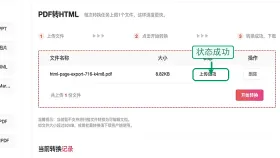 PDF怎么转HTML?下载后哪些地方要复查