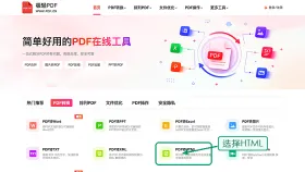 PDF怎么转HTML?下载后哪些地方要复查