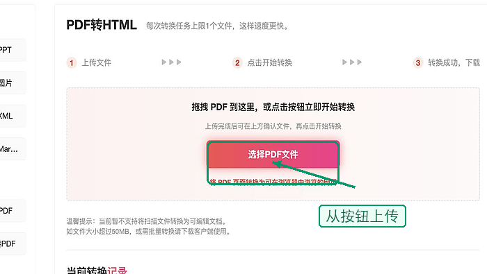 PDF怎么转HTML?下载后哪些地方要复查