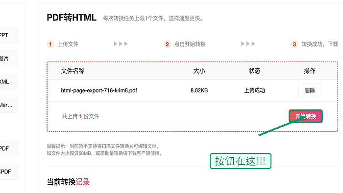 PDF怎么转HTML?下载后哪些地方要复查