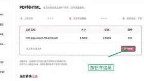 PDF怎么转HTML?下载后哪些地方要复查
