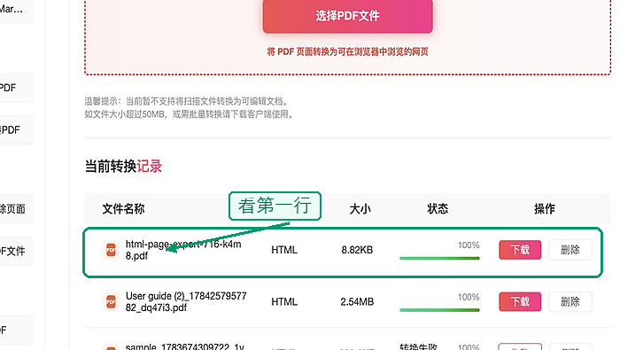 PDF怎么转HTML?下载后哪些地方要复查