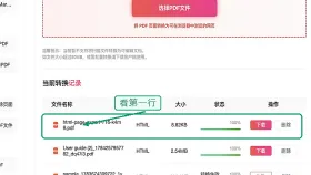 PDF怎么转HTML?下载后哪些地方要复查