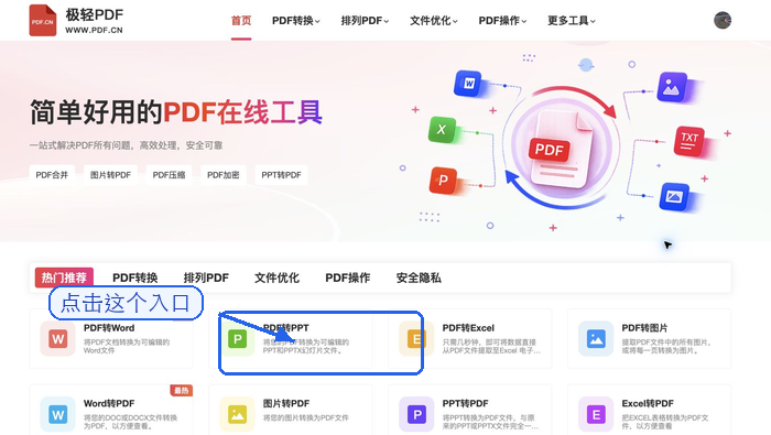 PDF怎么转PPT?在线处理时怎样少踩坑
