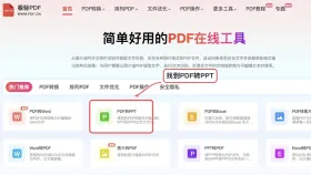 PDF转演示文稿怎么处理?格式变化该从哪里排查