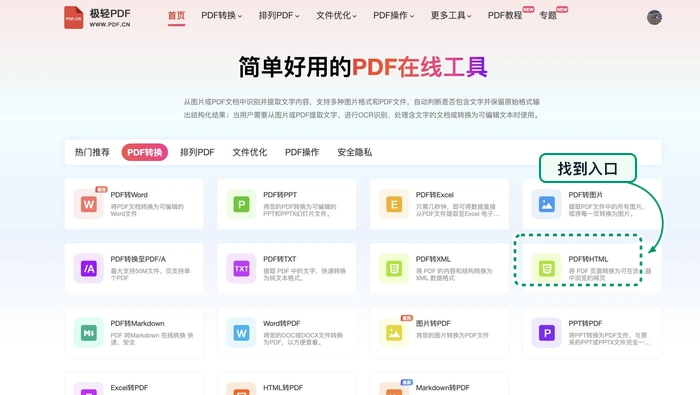 PDF页面怎么导出网页文件?文件命名和顺序怎么整理