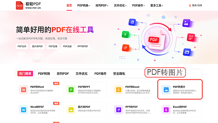 PDF怎么转图片?办公场景里怎么快速交付