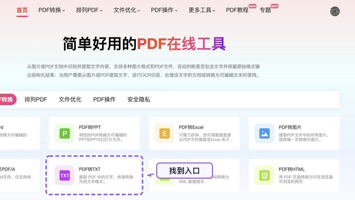 pdf转txt电子书的方法有哪些?这3种方法你不能错过