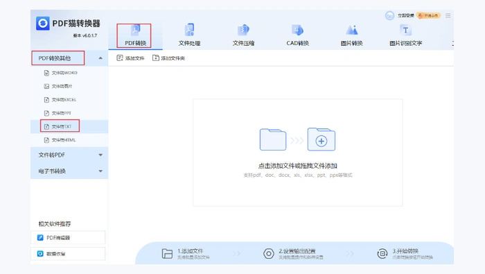 pdf转txt电子书的方法有哪些?这3种方法你不能错过