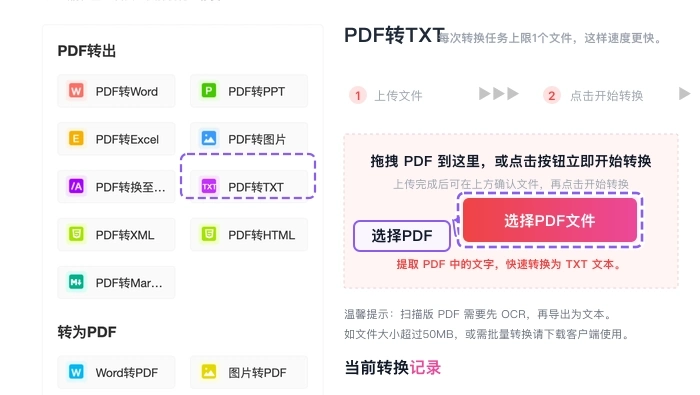 pdf转txt电子书的方法有哪些?这3种方法你不能错过