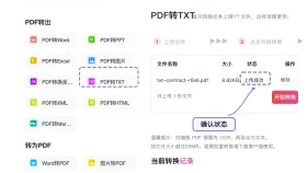 pdf转txt电子书的方法有哪些？这3种方法你不能错过