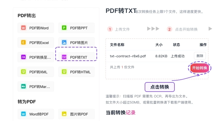 pdf转txt电子书的方法有哪些?这3种方法你不能错过