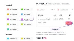 pdf转txt电子书的方法有哪些？这3种方法你不能错过