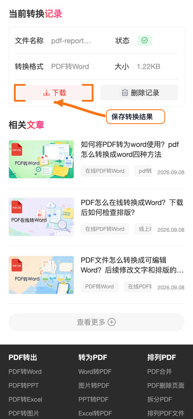 苹果设备PDF转换使用方法工具怎么选?PDF转换使用方法怎么操作?