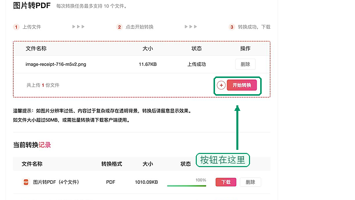 多张图片怎么合成PDF?页面加载慢时该怎么等