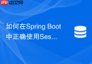 如何在spring boot中正确使用sessioncallback执行redis事务