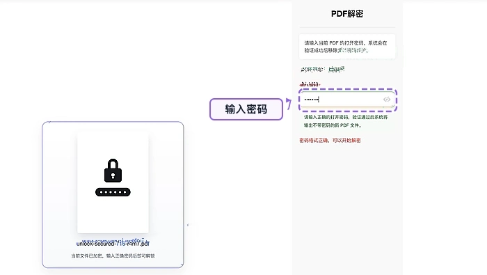 PDF文件加密怎么解除?3种方法先确认权限
