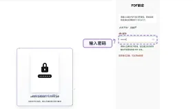 PDF文件加密怎么解除?3种方法先确认权限