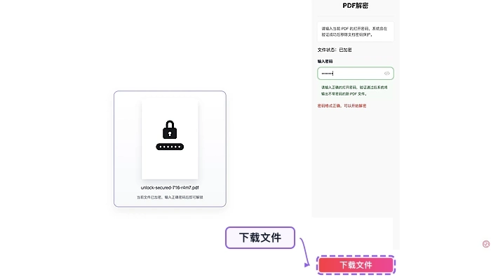 PDF文件加密怎么解除?3种方法先确认权限