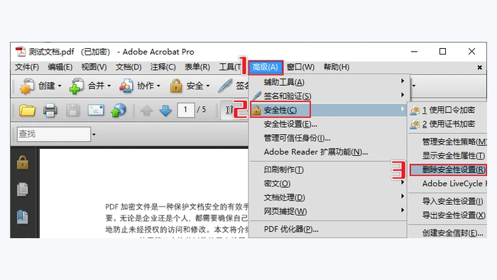 PDF文件加密怎么解除?3种方法先确认权限