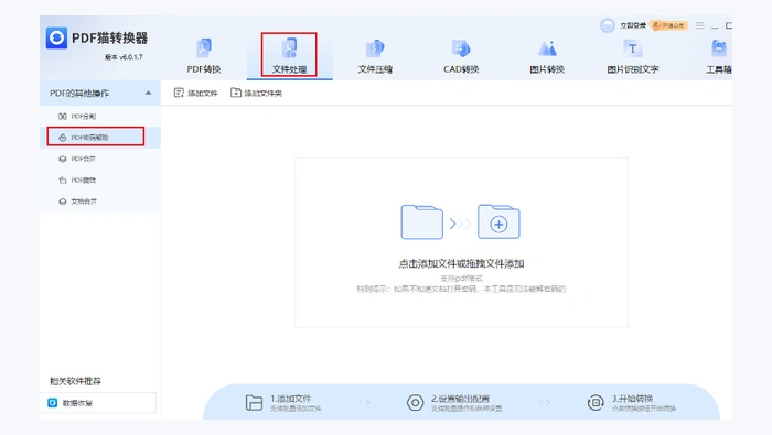 PDF文件加密怎么解除?3种方法先确认权限