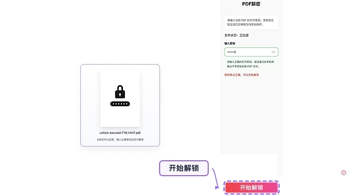 PDF文件加密怎么解除?3种方法先确认权限