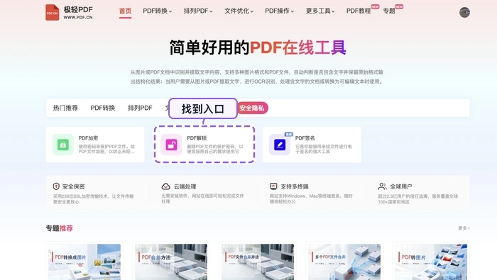 PDF文件加密怎么解除?3种方法先确认权限