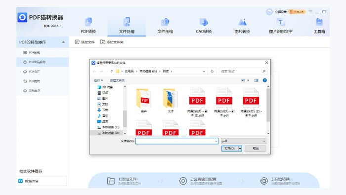 PDF文件加密怎么解除?3种方法先确认权限