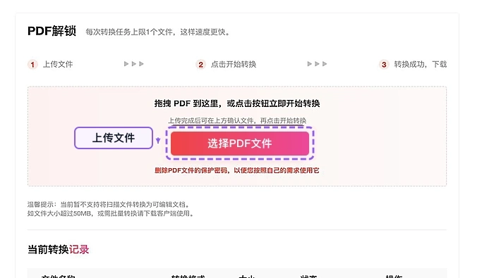 PDF文件加密怎么解除?3种方法先确认权限
