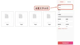 PDF怎么添加文字或图片水印?批量加水印要注意什么?
