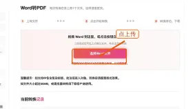 Word怎么转PDF?转换方向选错怎么避免