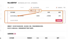 Word怎么转PDF?转换方向选错怎么避免