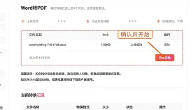 Word怎么转PDF?转换方向选错怎么避免