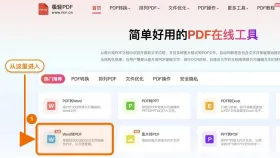 Word怎么转PDF?转换方向选错怎么避免