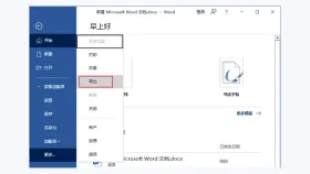 Word文档发出去怕乱版怎么办?保存前要检查哪些设置?