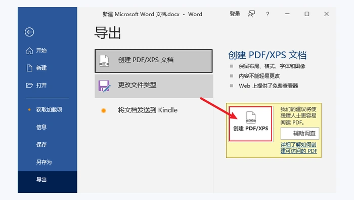 Word文档发出去怕乱版怎么办?保存前要检查哪些设置?