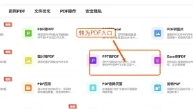 PPT转PDF后怎么检查页面?临时办公怎么更快处理