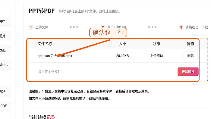 PPT转PDF后怎么检查页面?临时办公怎么更快处理